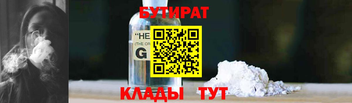 Бутират 99% Вологда