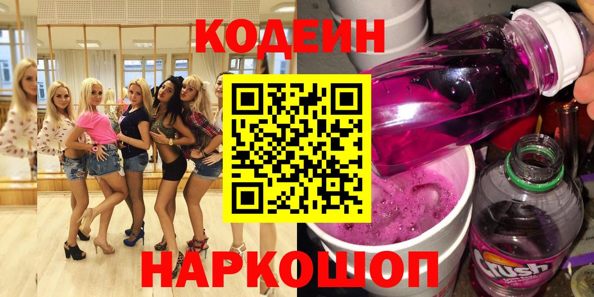 Вологда  Кодеин напиток Lean (лин)  Вход с VPN 