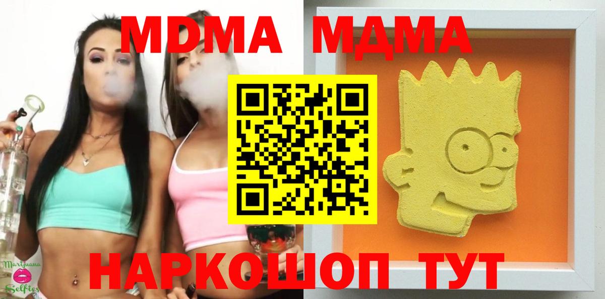MDMA молли  Вход с VPN  Вологда  МДМА молли 