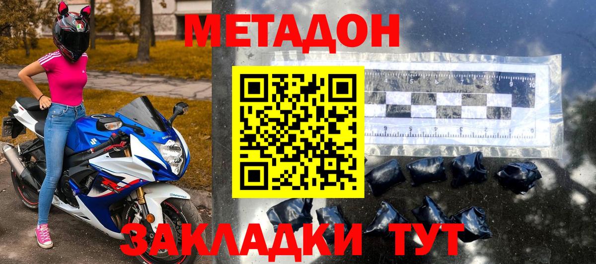 МЕТАДОН VHQ  Метадон кристалл  Вологда  Вход с VPN 